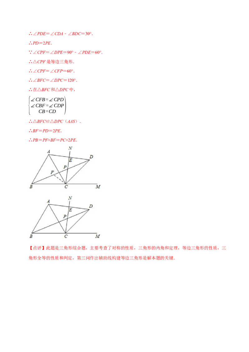 八年级数学上学期期末模拟试卷（二）（教师版）_初中数学_八年级数学上册（人教版）_专题训练+提分专项训练-V6