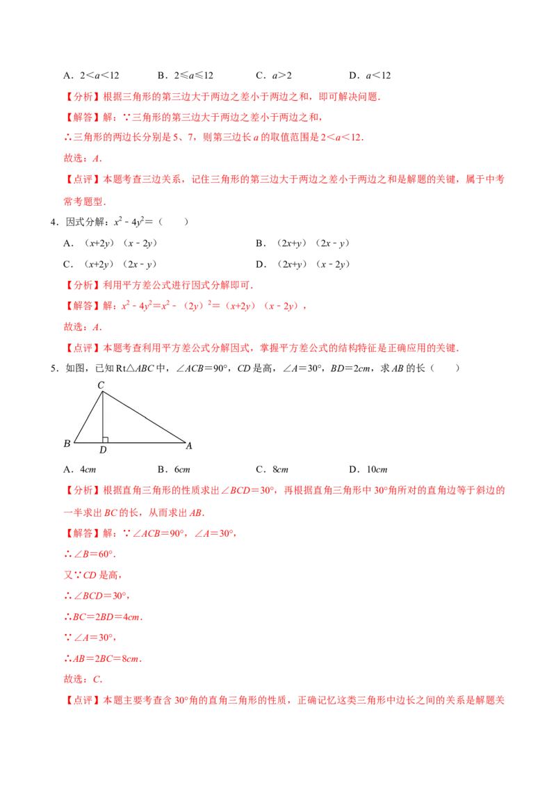 八年级数学上学期期末模拟试卷（二）（教师版）_初中数学_八年级数学上册（人教版）_专题训练+提分专项训练-V6