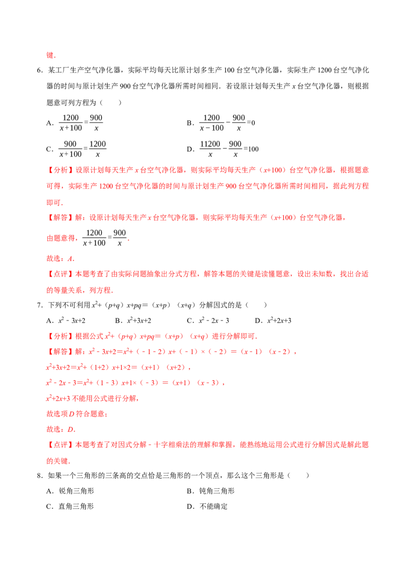 八年级数学上学期期末模拟试卷（二）（教师版）_初中数学_八年级数学上册（人教版）_专题训练+提分专项训练-V6