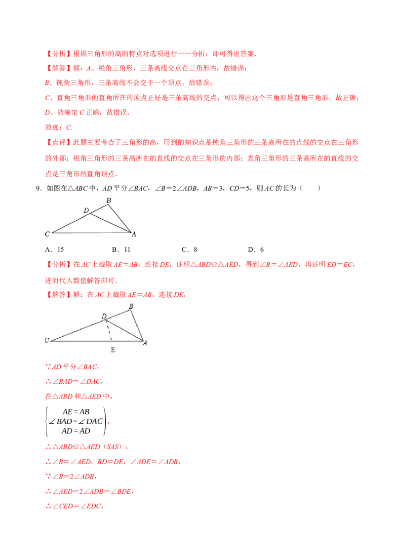 八年级数学上学期期末模拟试卷（二）（教师版）_初中数学_八年级数学上册（人教版）_专题训练+提分专项训练-V6
