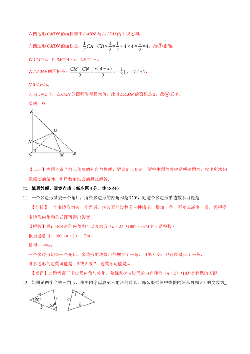 八年级数学上学期期末模拟试卷（二）（教师版）_初中数学_八年级数学上册（人教版）_专题训练+提分专项训练-V6
