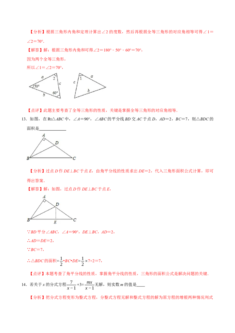 八年级数学上学期期末模拟试卷（二）（教师版）_初中数学_八年级数学上册（人教版）_专题训练+提分专项训练-V6
