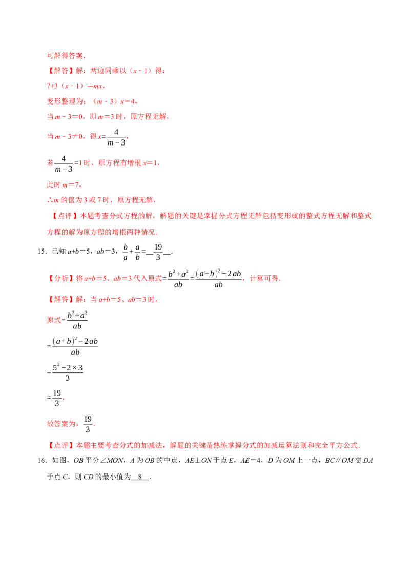 八年级数学上学期期末模拟试卷（二）（教师版）_初中数学_八年级数学上册（人教版）_专题训练+提分专项训练-V6