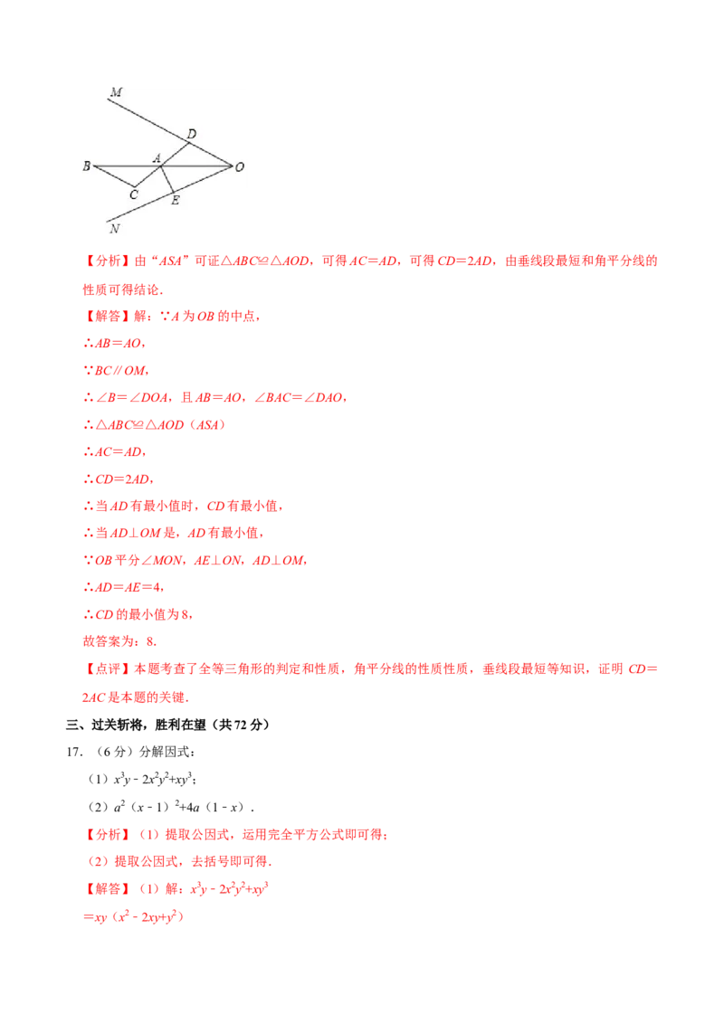 八年级数学上学期期末模拟试卷（二）（教师版）_初中数学_八年级数学上册（人教版）_专题训练+提分专项训练-V6