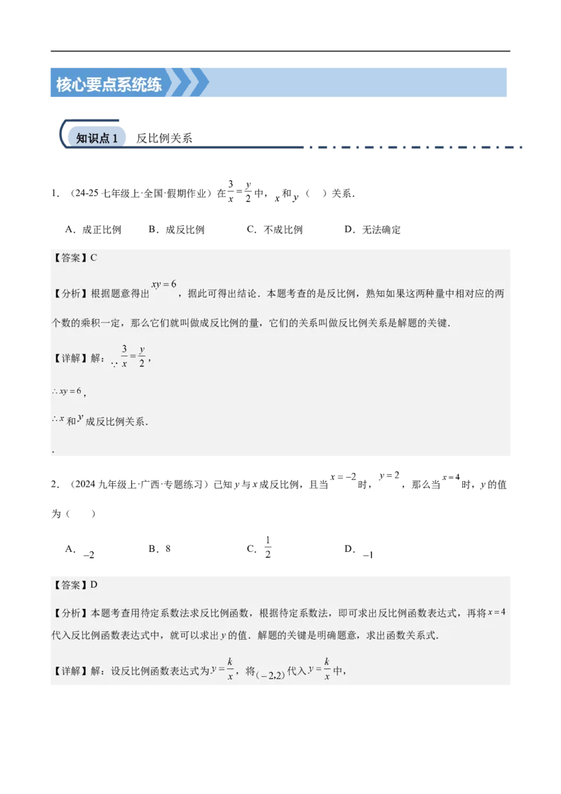 3.1列代数式表示数量关系第3课时反比例关系(解析版)_初中数学人教版_7上-初中数学人教版_7上-初中数学人教版（新版）_06习题试卷_同步练习_同步练习原卷+解析_第三章代数式