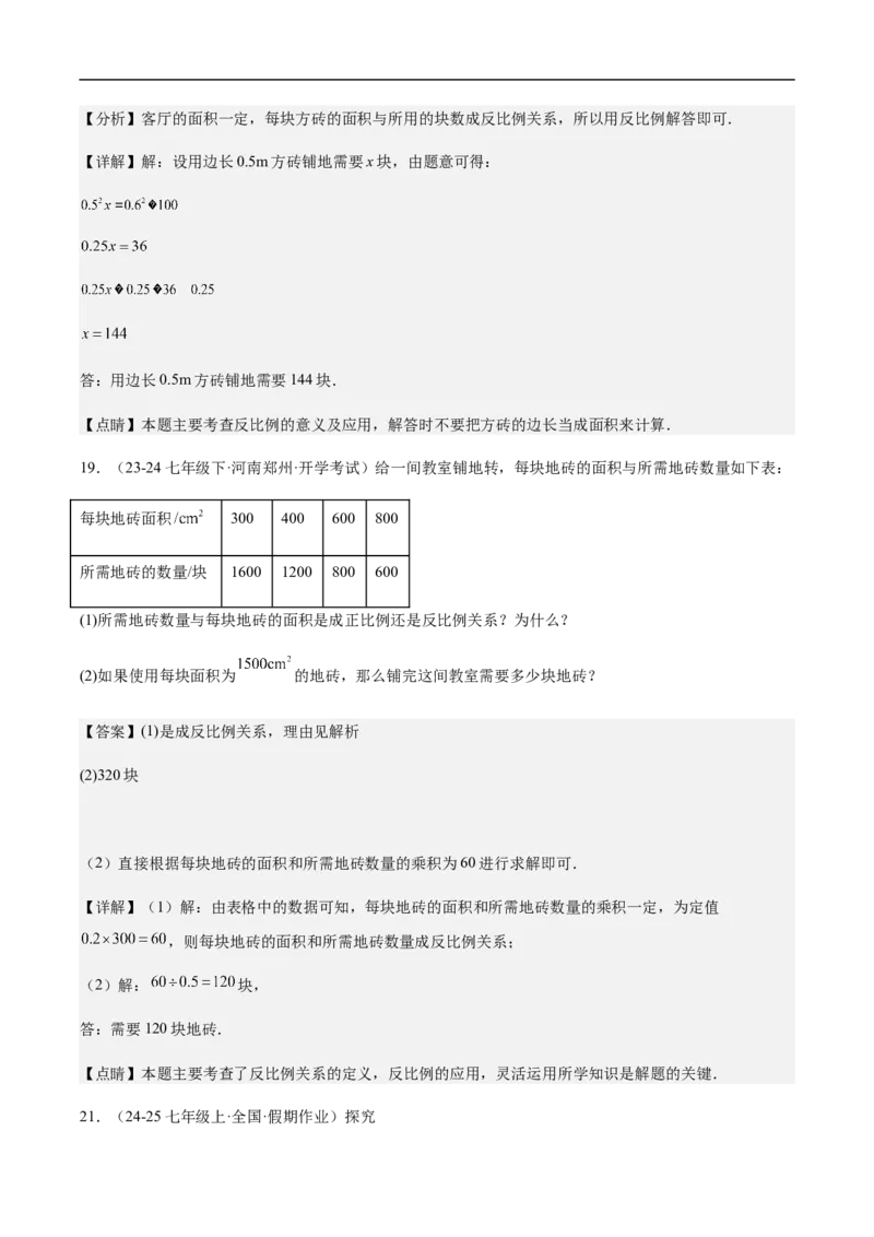 3.1列代数式表示数量关系第3课时反比例关系(解析版)_初中数学人教版_7上-初中数学人教版_7上-初中数学人教版（新版）_06习题试卷_同步练习_同步练习原卷+解析_第三章代数式