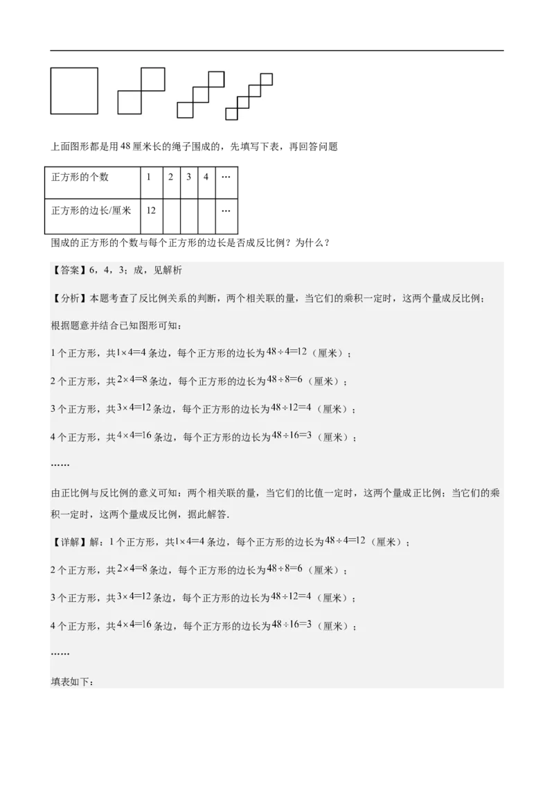 3.1列代数式表示数量关系第3课时反比例关系(解析版)_初中数学人教版_7上-初中数学人教版_7上-初中数学人教版（新版）_06习题试卷_同步练习_同步练习原卷+解析_第三章代数式