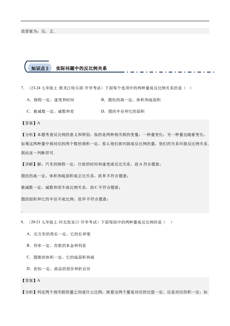 3.1列代数式表示数量关系第3课时反比例关系(解析版)_初中数学人教版_7上-初中数学人教版_7上-初中数学人教版（新版）_06习题试卷_同步练习_同步练习原卷+解析_第三章代数式
