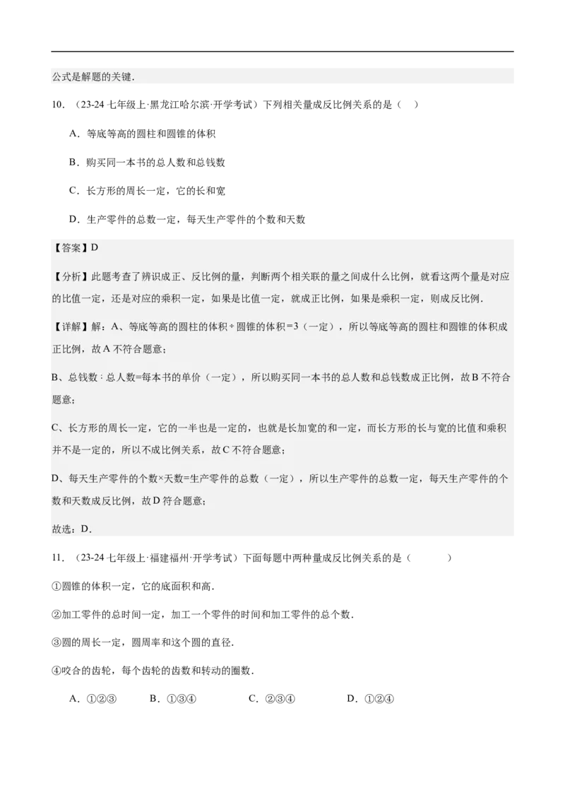 3.1列代数式表示数量关系第3课时反比例关系(解析版)_初中数学人教版_7上-初中数学人教版_7上-初中数学人教版（新版）_06习题试卷_同步练习_同步练习原卷+解析_第三章代数式