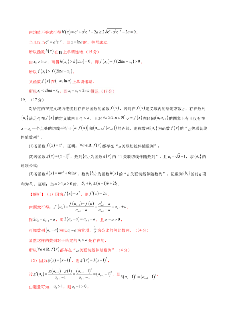 第三章一元函数的导数及其应用（测试）（解析版）_2.2025数学总复习_2025年新高考资料_一轮复习_2025年高考数学一轮复习讲练测（新教材新高考，含2024高考真题）