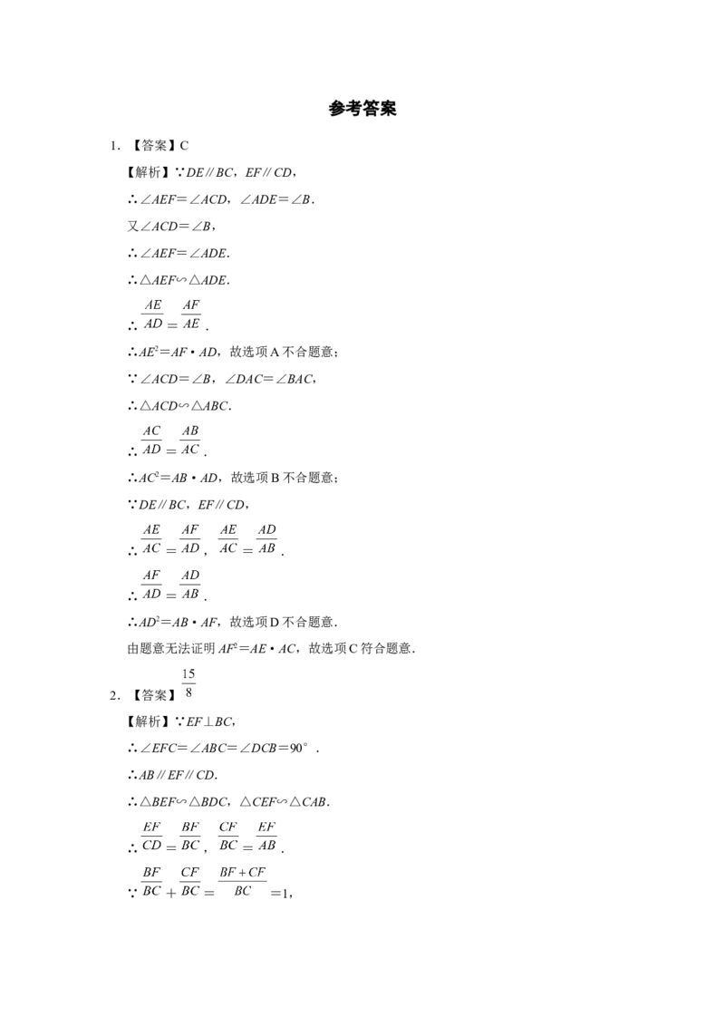 27.2[练习&middot;能力提升]相似三角形（第4课时）_初中数学人教版_9下-初中数学人教版_01课件+教案（配套）_课件+教案+分层作业（2024）_分层作业_27.2相似三角形（第4课时）（分层作业）