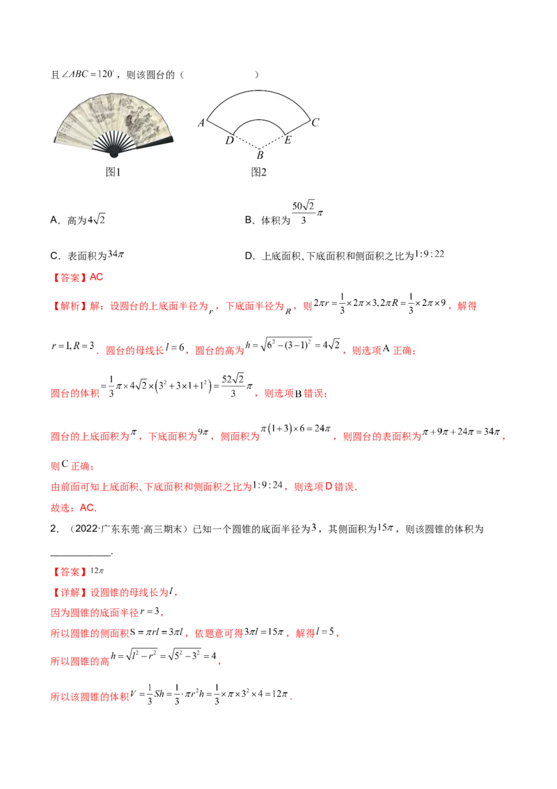 第十八讲空间几何体表面积和体积解析版_2.2025数学总复习_2023年新高考资料_二轮复习_2023年高考数学考点二轮复习讲义（新高考专用）