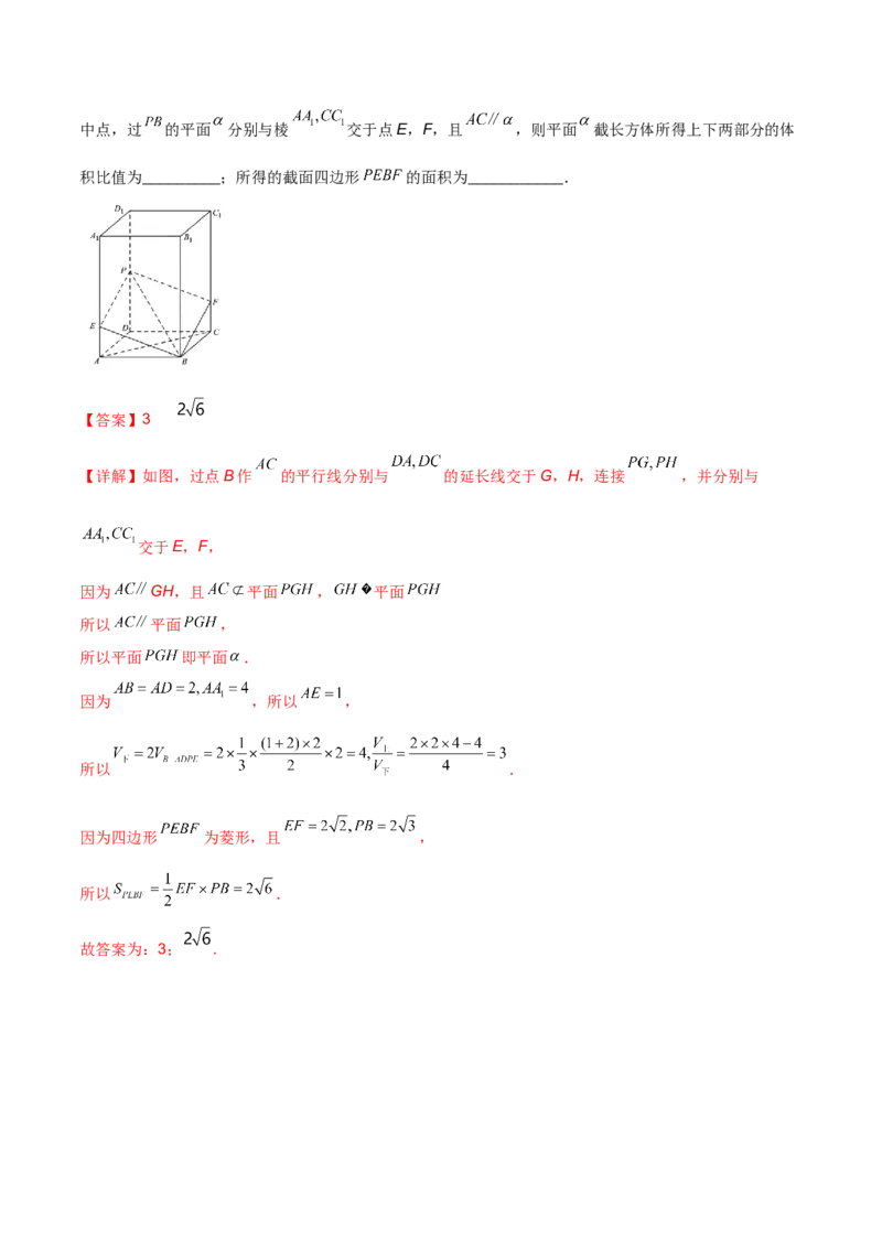 第十八讲空间几何体表面积和体积解析版_2.2025数学总复习_2023年新高考资料_二轮复习_2023年高考数学考点二轮复习讲义（新高考专用）