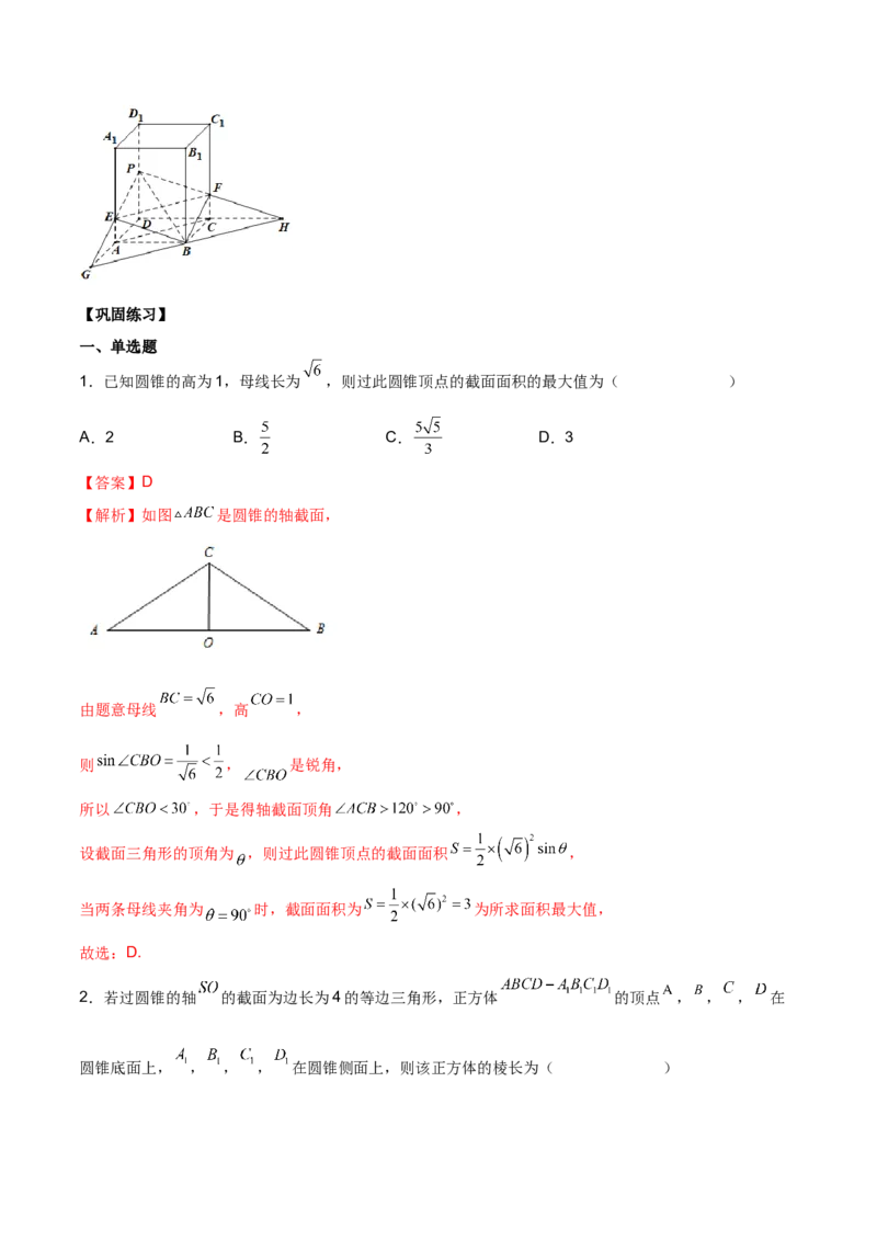 第十八讲空间几何体表面积和体积解析版_2.2025数学总复习_2023年新高考资料_二轮复习_2023年高考数学考点二轮复习讲义（新高考专用）