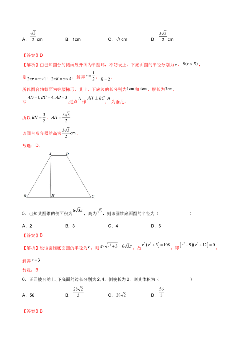 第十八讲空间几何体表面积和体积解析版_2.2025数学总复习_2023年新高考资料_二轮复习_2023年高考数学考点二轮复习讲义（新高考专用）