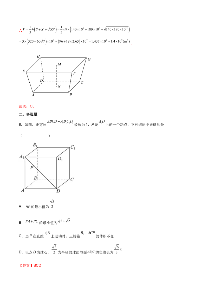 第十八讲空间几何体表面积和体积解析版_2.2025数学总复习_2023年新高考资料_二轮复习_2023年高考数学考点二轮复习讲义（新高考专用）