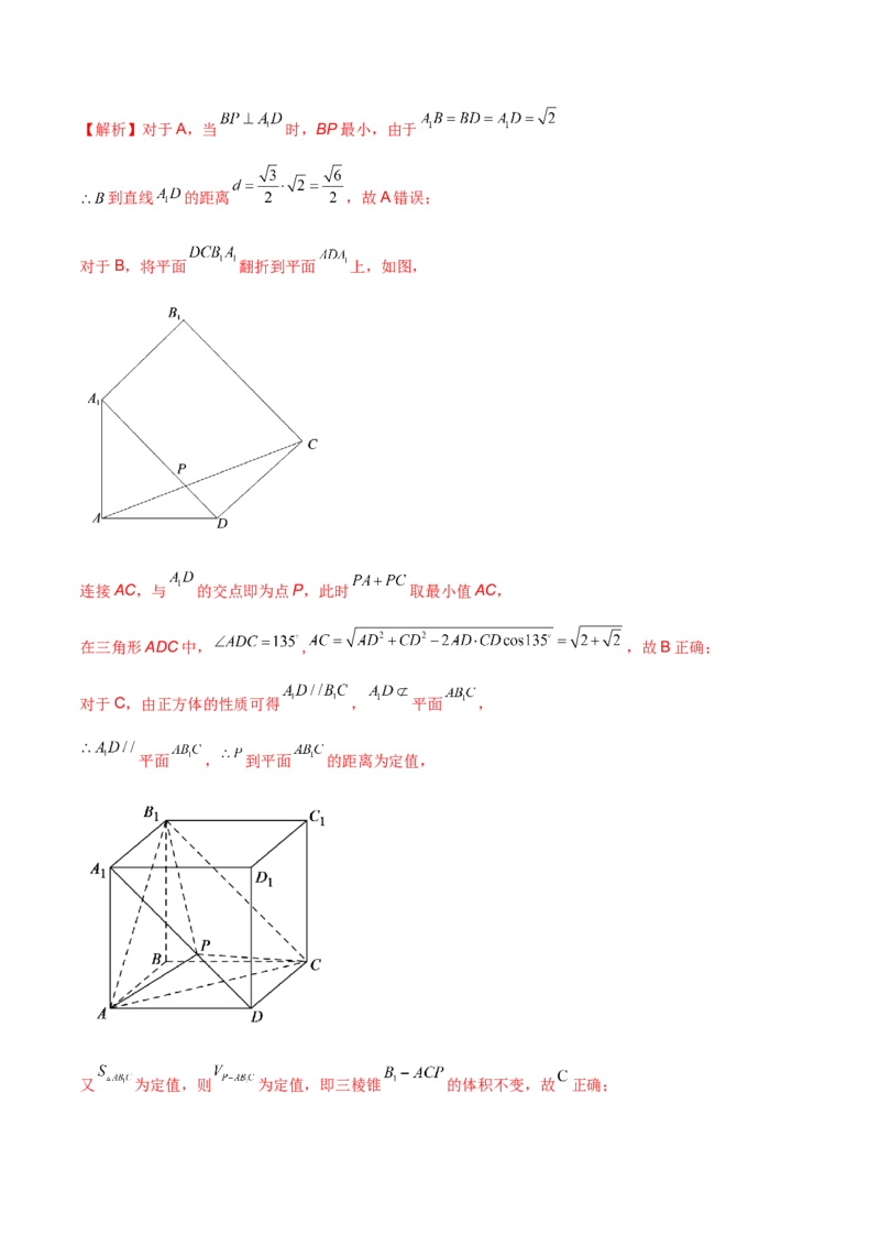 第十八讲空间几何体表面积和体积解析版_2.2025数学总复习_2023年新高考资料_二轮复习_2023年高考数学考点二轮复习讲义（新高考专用）