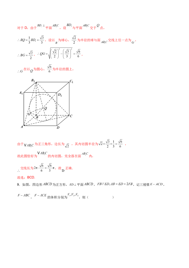 第十八讲空间几何体表面积和体积解析版_2.2025数学总复习_2023年新高考资料_二轮复习_2023年高考数学考点二轮复习讲义（新高考专用）