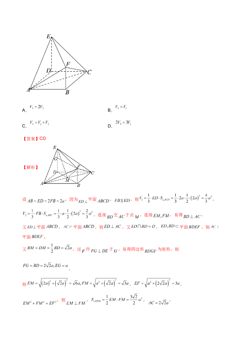 第十八讲空间几何体表面积和体积解析版_2.2025数学总复习_2023年新高考资料_二轮复习_2023年高考数学考点二轮复习讲义（新高考专用）