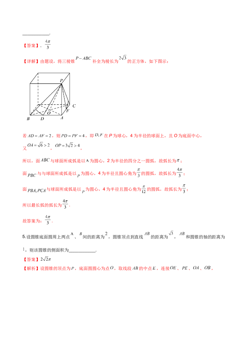 第十八讲空间几何体表面积和体积解析版_2.2025数学总复习_2023年新高考资料_二轮复习_2023年高考数学考点二轮复习讲义（新高考专用）