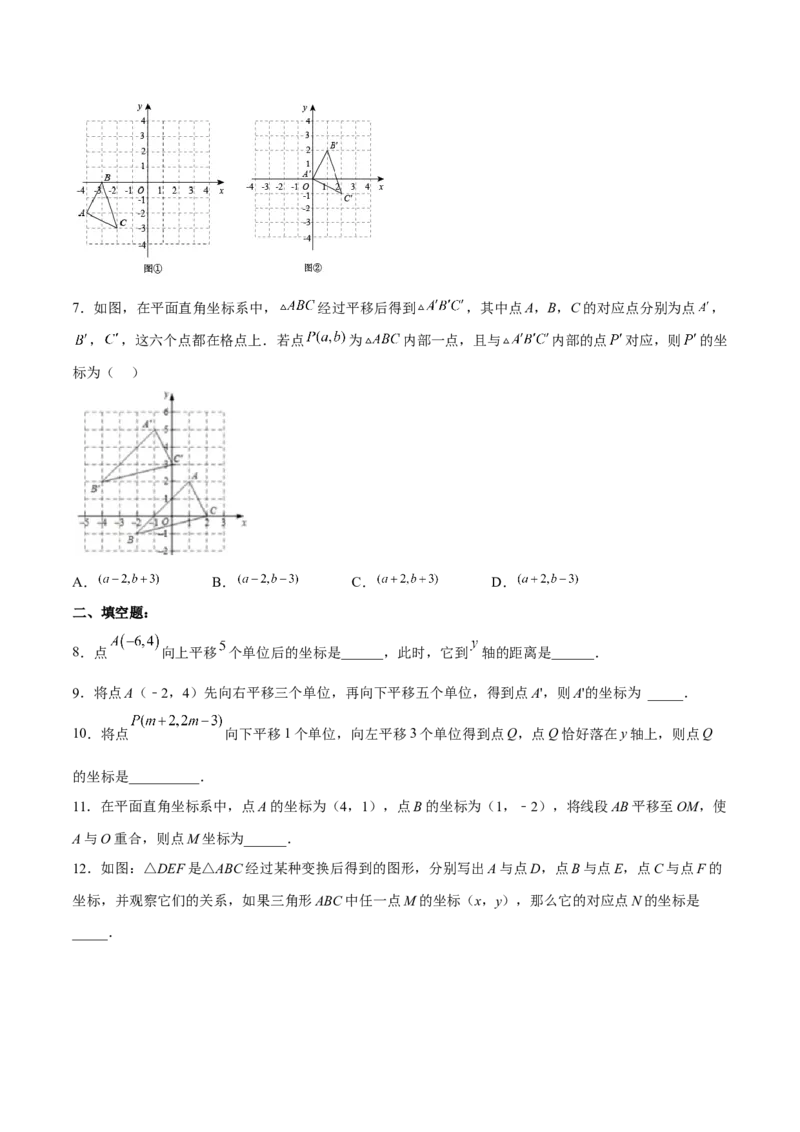 7.2.2用坐标表示平移分层作业（原卷版）_初中数学人教版_7下-初中数学人教版_7下-初中数学人教版（旧版）赠送_06习题试卷_1同步练习_同步练习（第2套）