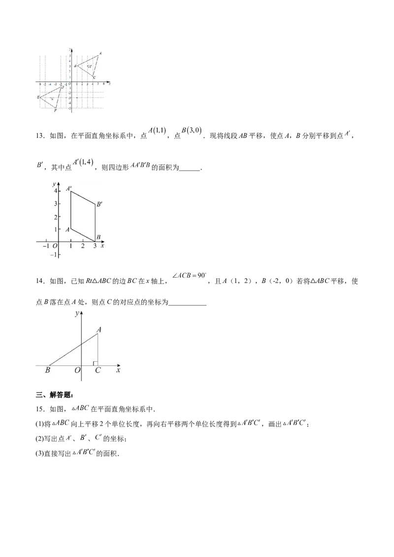 7.2.2用坐标表示平移分层作业（原卷版）_初中数学人教版_7下-初中数学人教版_7下-初中数学人教版（旧版）赠送_06习题试卷_1同步练习_同步练习（第2套）
