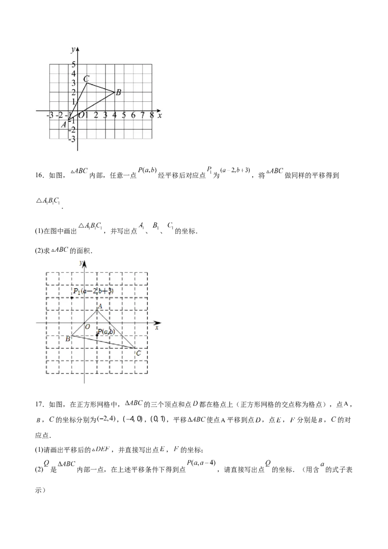 7.2.2用坐标表示平移分层作业（原卷版）_初中数学人教版_7下-初中数学人教版_7下-初中数学人教版（旧版）赠送_06习题试卷_1同步练习_同步练习（第2套）