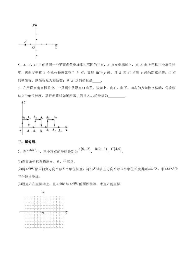 7.2.2用坐标表示平移分层作业（原卷版）_初中数学人教版_7下-初中数学人教版_7下-初中数学人教版（旧版）赠送_06习题试卷_1同步练习_同步练习（第2套）