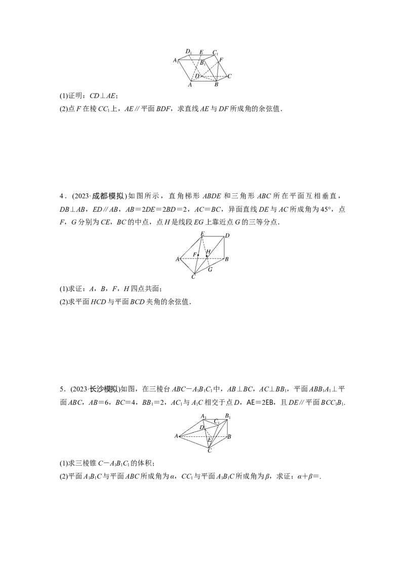 第七章　必刷大题14　空间向量与立体几何_2.2025数学总复习_2025年新高考资料_一轮复习_2025高考大一轮复习讲义+课件（完结）_2025高考大一轮复习数学（人教A版）_学生用书Word版文档