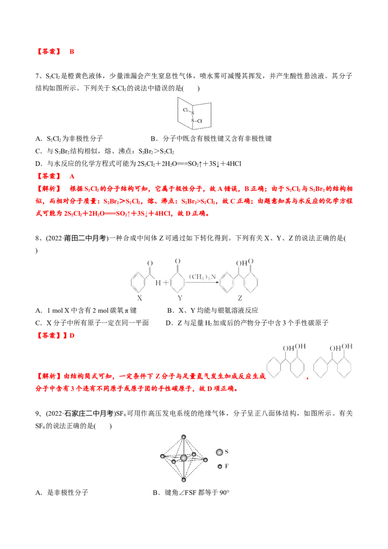 02考点六分子性质（教师版）_05高考化学_2025年新高考资料_一轮复习_2025年高考化学一轮复习基础知识讲义（新高考通用）（完结）_专题四结构与性质