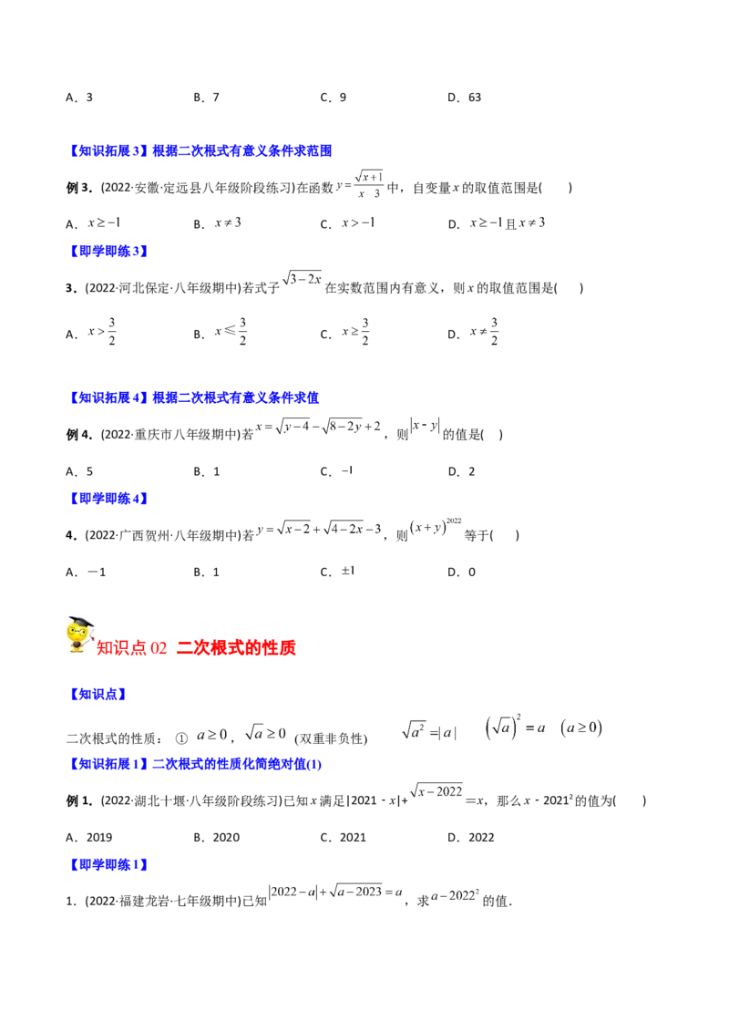 初中数学同步8年级下册专题16.1二次根式（学生版）_初中数学_八年级数学下册（人教版）_讲义_学生版在此文件夹