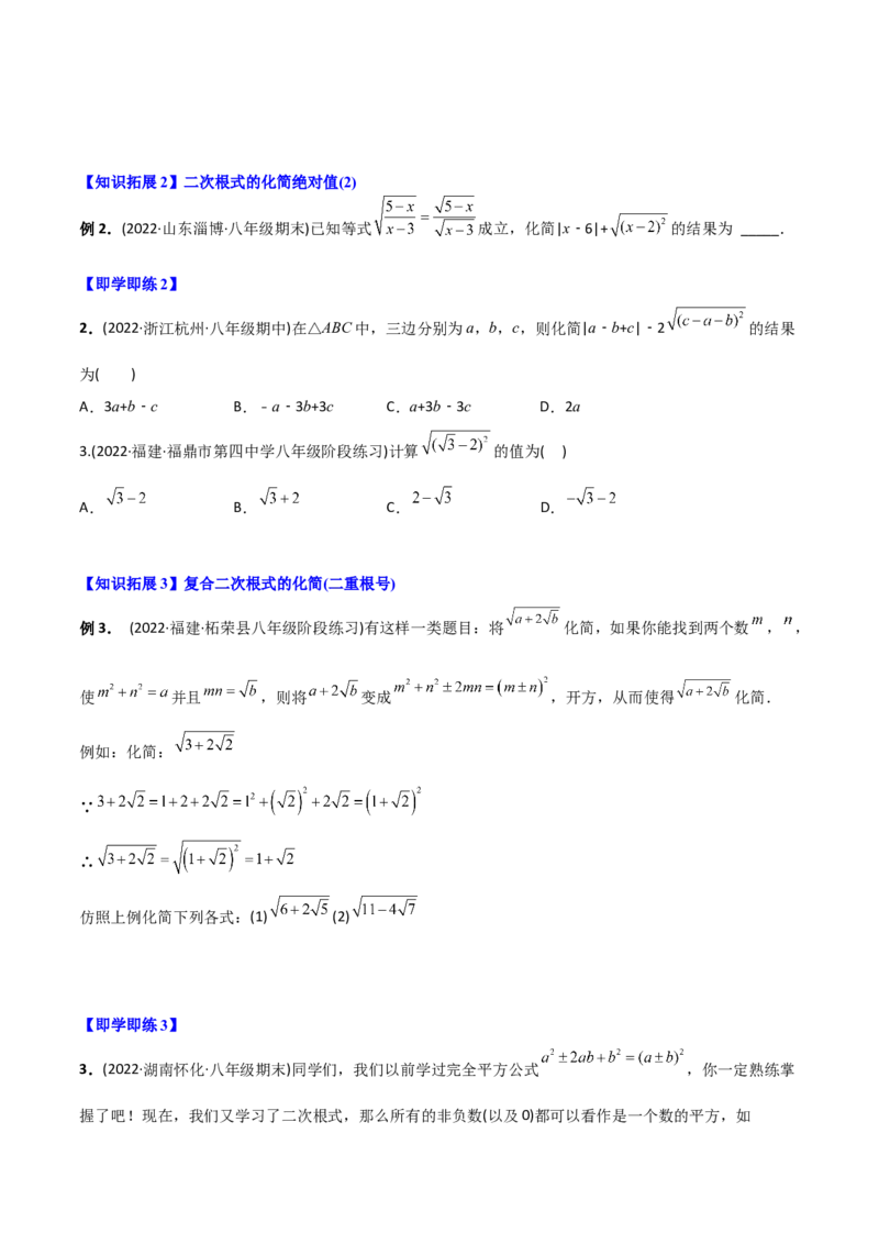 初中数学同步8年级下册专题16.1二次根式（学生版）_初中数学_八年级数学下册（人教版）_讲义_学生版在此文件夹