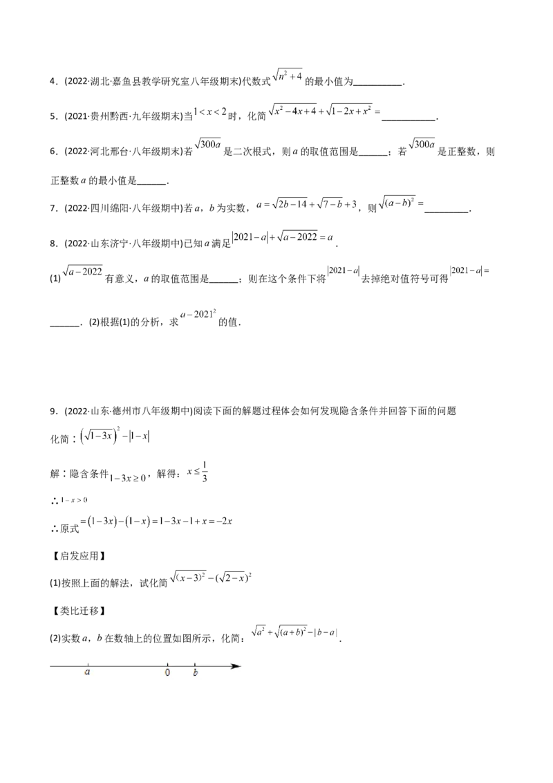 初中数学同步8年级下册专题16.1二次根式（学生版）_初中数学_八年级数学下册（人教版）_讲义_学生版在此文件夹