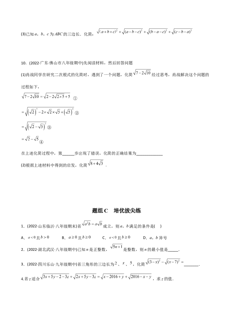 初中数学同步8年级下册专题16.1二次根式（学生版）_初中数学_八年级数学下册（人教版）_讲义_学生版在此文件夹