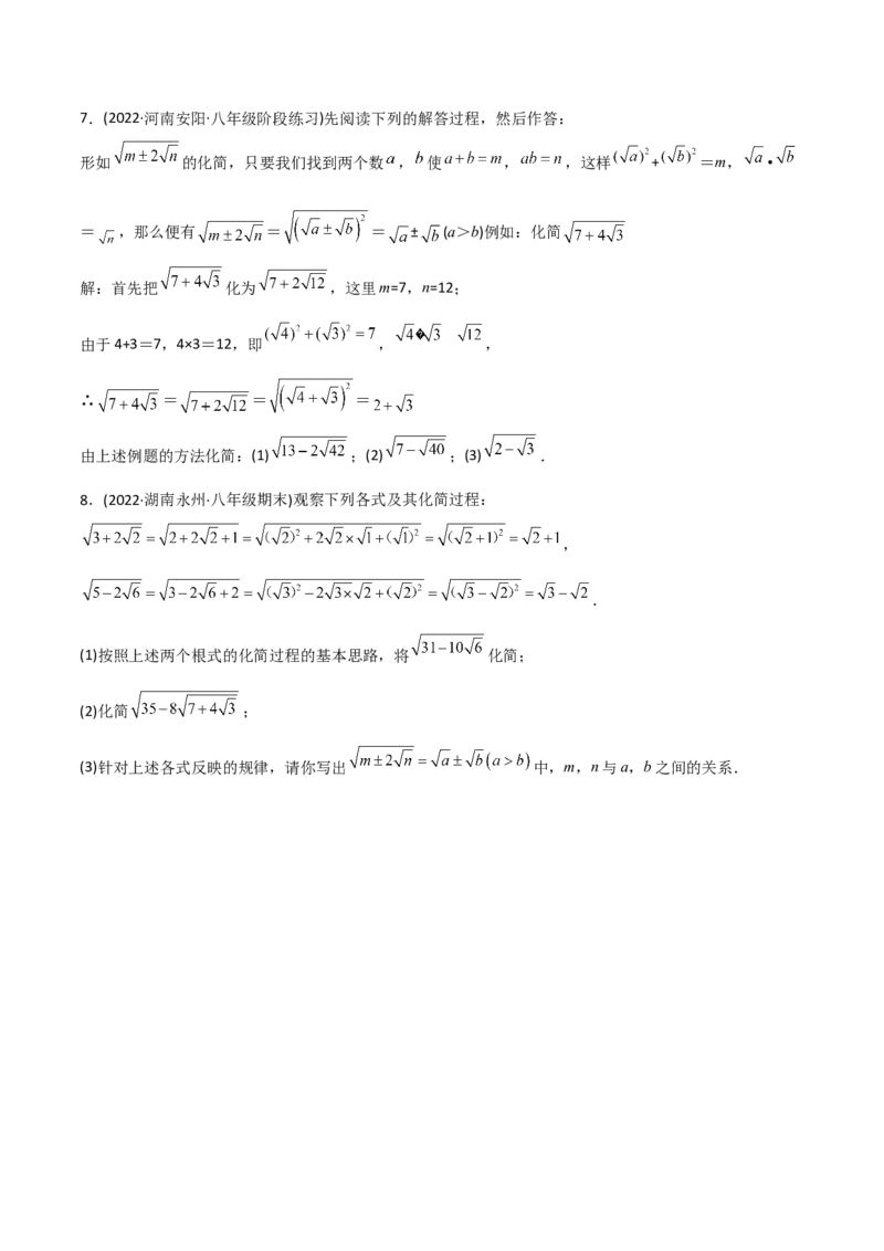 初中数学同步8年级下册专题16.1二次根式（学生版）_初中数学_八年级数学下册（人教版）_讲义_学生版在此文件夹