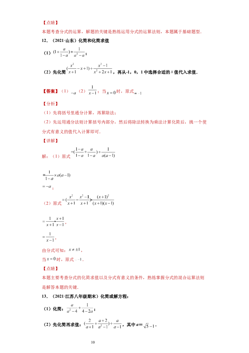 专题01运算能力课之分式的化简求值综合专练（解析版）（人教版）_初中数学人教版_8上-初中数学人教版_旧版_06习题试卷_5专项练习_专题（第2套）22份