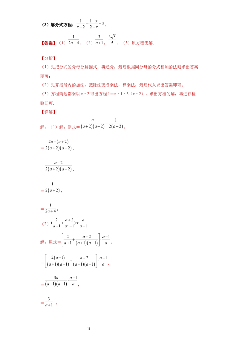 专题01运算能力课之分式的化简求值综合专练（解析版）（人教版）_初中数学人教版_8上-初中数学人教版_旧版_06习题试卷_5专项练习_专题（第2套）22份
