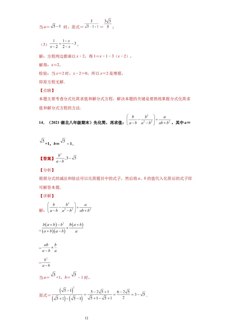 专题01运算能力课之分式的化简求值综合专练（解析版）（人教版）_初中数学人教版_8上-初中数学人教版_旧版_06习题试卷_5专项练习_专题（第2套）22份