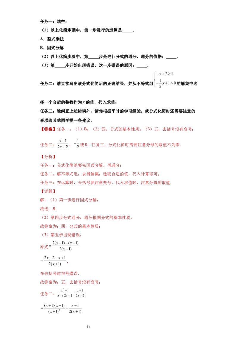 专题01运算能力课之分式的化简求值综合专练（解析版）（人教版）_初中数学人教版_8上-初中数学人教版_旧版_06习题试卷_5专项练习_专题（第2套）22份