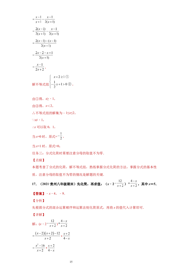 专题01运算能力课之分式的化简求值综合专练（解析版）（人教版）_初中数学人教版_8上-初中数学人教版_旧版_06习题试卷_5专项练习_专题（第2套）22份