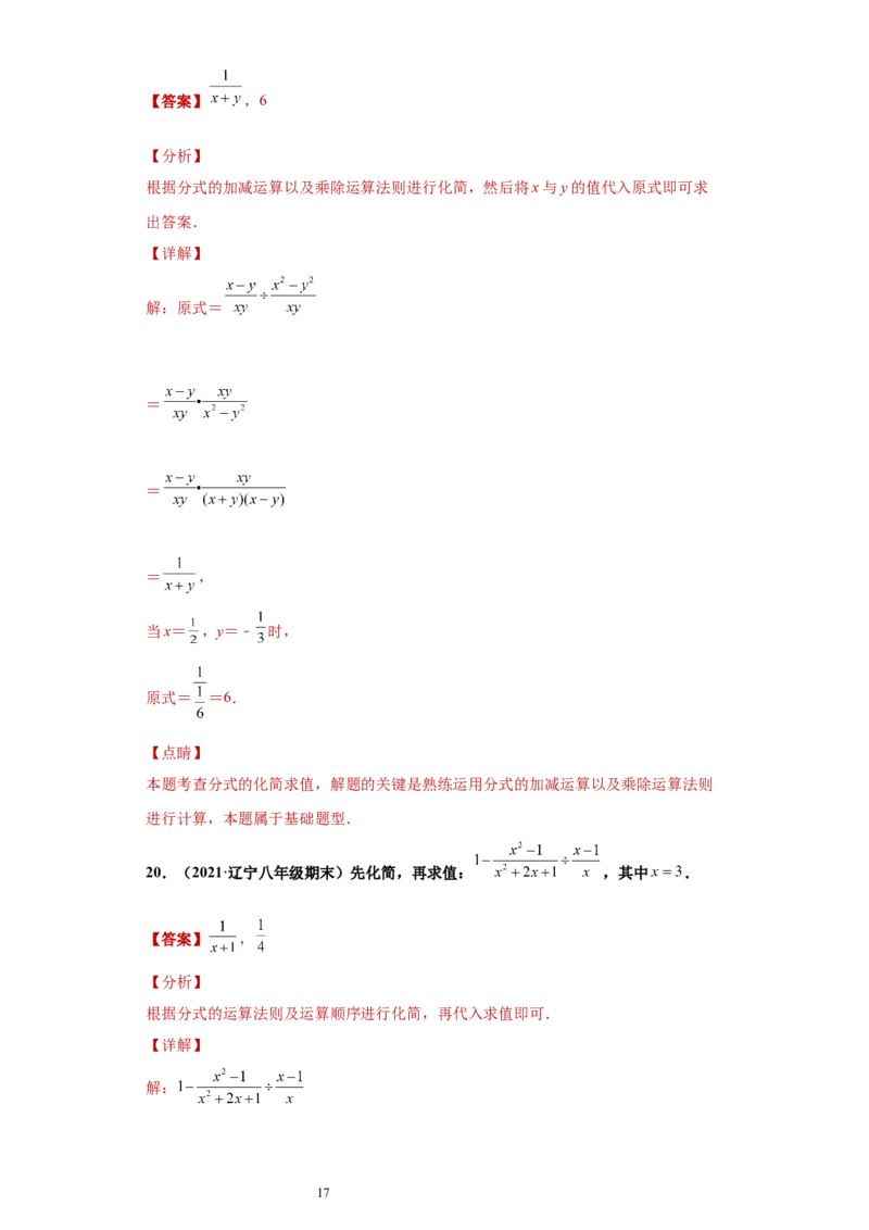 专题01运算能力课之分式的化简求值综合专练（解析版）（人教版）_初中数学人教版_8上-初中数学人教版_旧版_06习题试卷_5专项练习_专题（第2套）22份