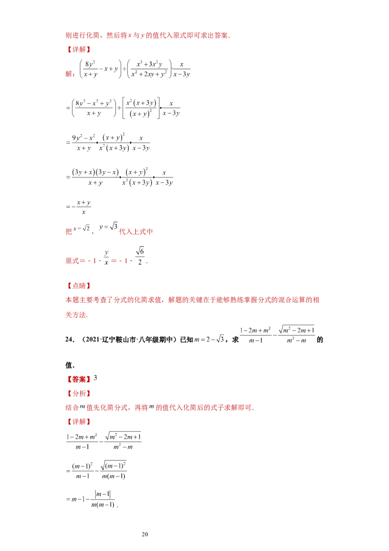 专题01运算能力课之分式的化简求值综合专练（解析版）（人教版）_初中数学人教版_8上-初中数学人教版_旧版_06习题试卷_5专项练习_专题（第2套）22份