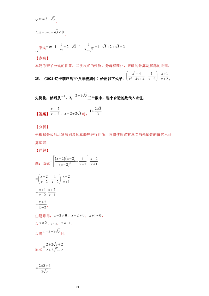 专题01运算能力课之分式的化简求值综合专练（解析版）（人教版）_初中数学人教版_8上-初中数学人教版_旧版_06习题试卷_5专项练习_专题（第2套）22份