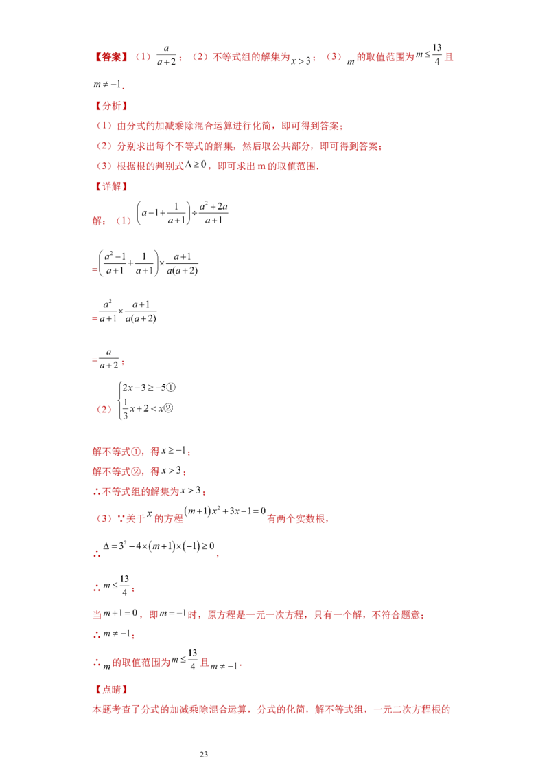 专题01运算能力课之分式的化简求值综合专练（解析版）（人教版）_初中数学人教版_8上-初中数学人教版_旧版_06习题试卷_5专项练习_专题（第2套）22份