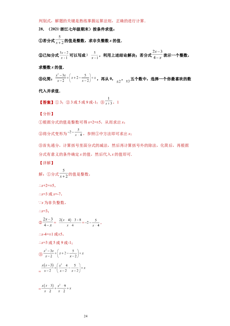 专题01运算能力课之分式的化简求值综合专练（解析版）（人教版）_初中数学人教版_8上-初中数学人教版_旧版_06习题试卷_5专项练习_专题（第2套）22份
