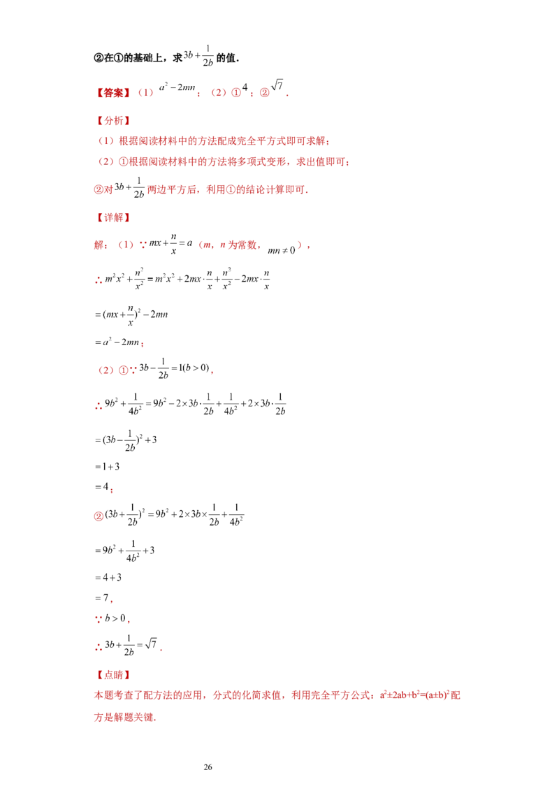 专题01运算能力课之分式的化简求值综合专练（解析版）（人教版）_初中数学人教版_8上-初中数学人教版_旧版_06习题试卷_5专项练习_专题（第2套）22份