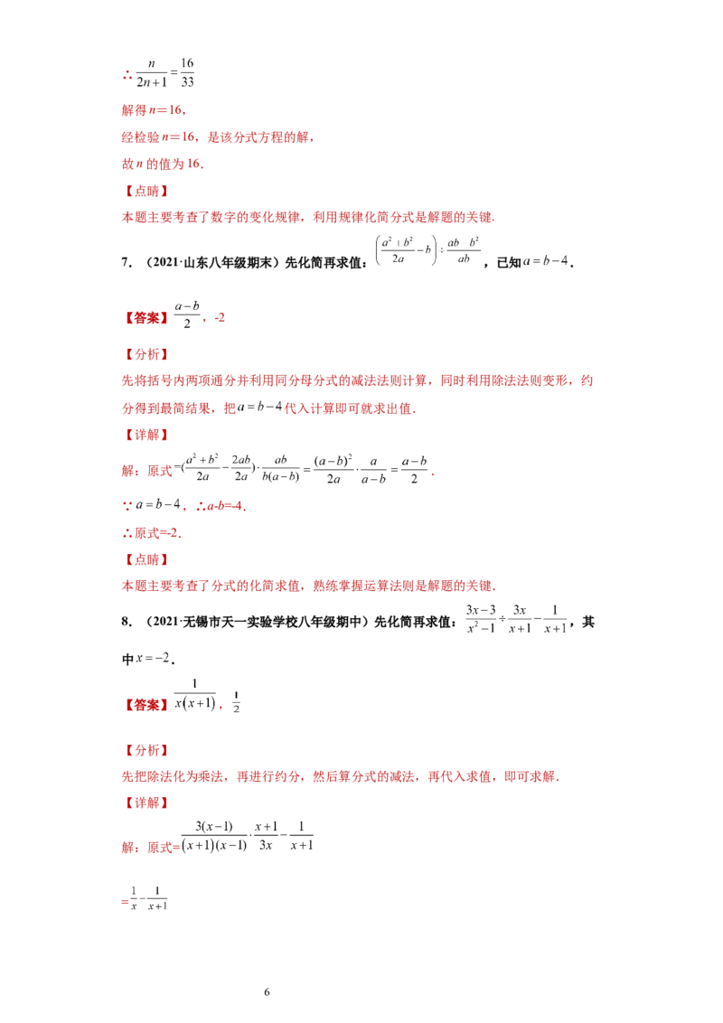 专题01运算能力课之分式的化简求值综合专练（解析版）（人教版）_初中数学人教版_8上-初中数学人教版_旧版_06习题试卷_5专项练习_专题（第2套）22份
