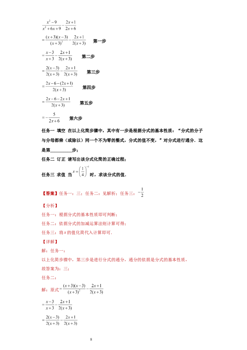 专题01运算能力课之分式的化简求值综合专练（解析版）（人教版）_初中数学人教版_8上-初中数学人教版_旧版_06习题试卷_5专项练习_专题（第2套）22份