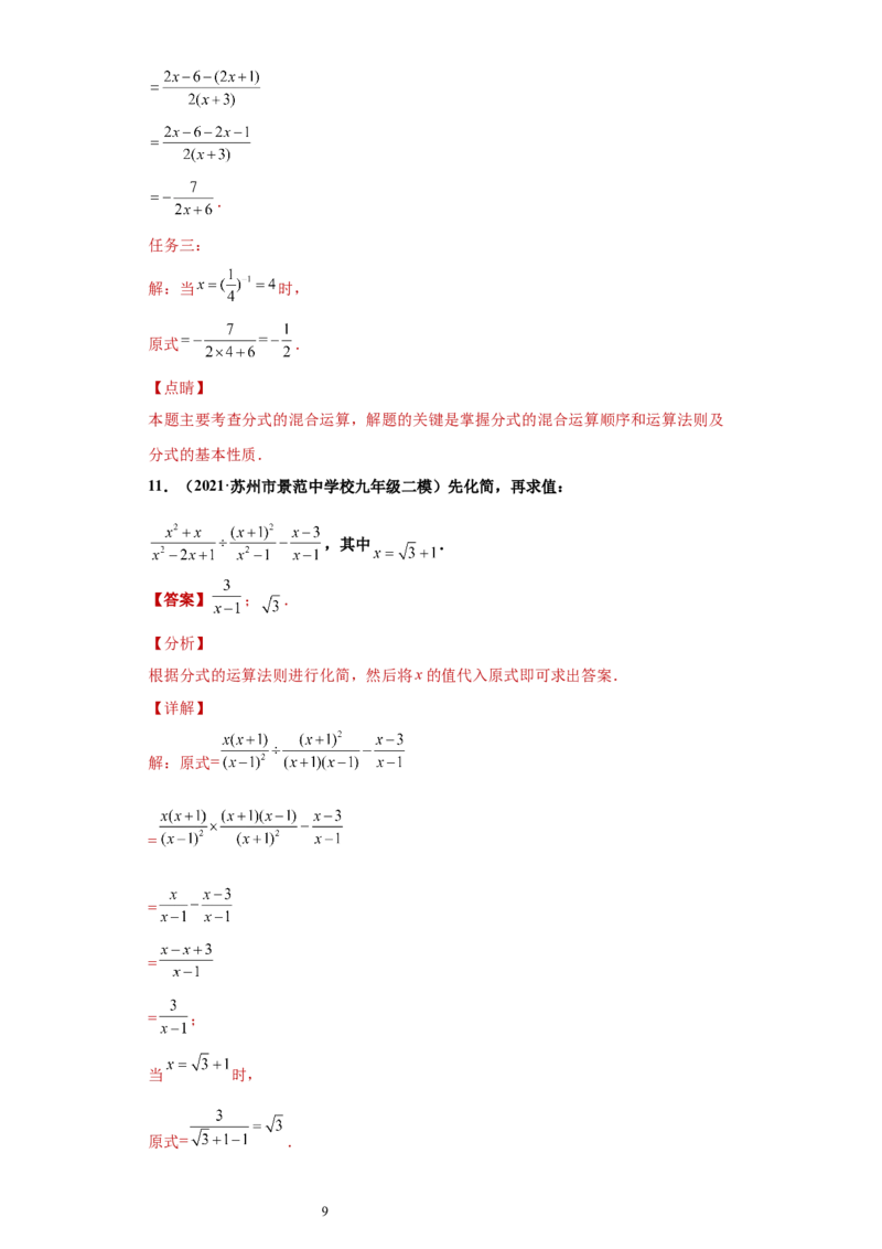 专题01运算能力课之分式的化简求值综合专练（解析版）（人教版）_初中数学人教版_8上-初中数学人教版_旧版_06习题试卷_5专项练习_专题（第2套）22份