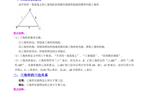 专题01三角形（突破核心考点）知识梳理+解题方法+专题过关（原卷版）_初中数学人教版_8上-初中数学人教版_旧版_06习题试卷_6期中期末复习专题